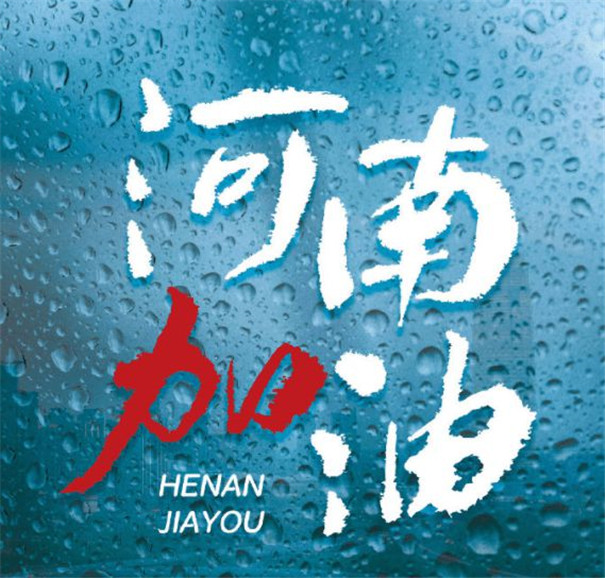 固德威愛心捐贈(zèng) 固德威愛心捐贈(zèng)